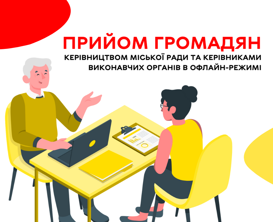 Графік особистого прийому громадян